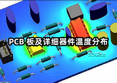 PCB 板及詳細(xì)器件溫度分布.png
